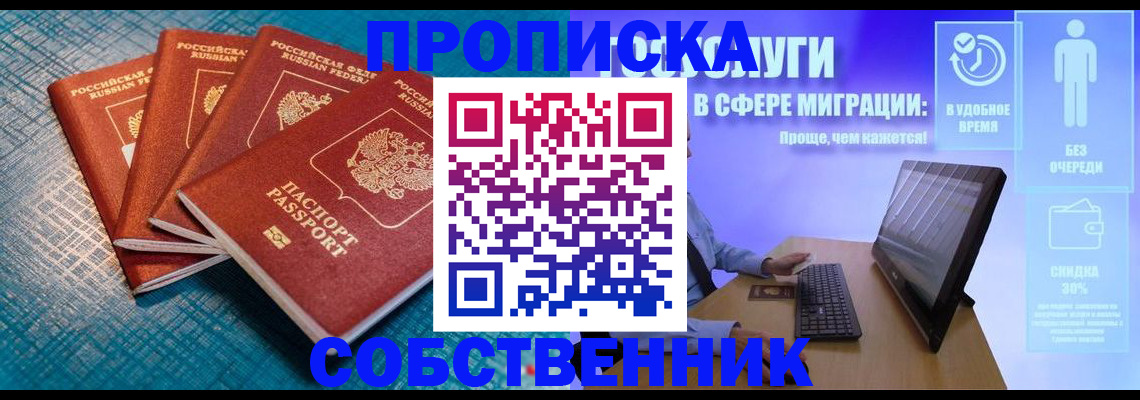 временная прописка в Ярославле